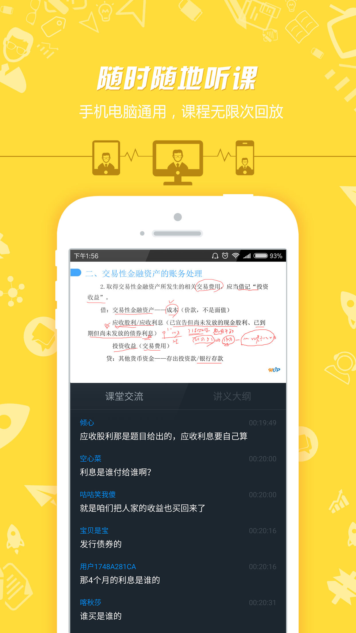 中级会计职称_截图2