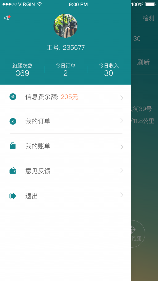 666配送端_截图2