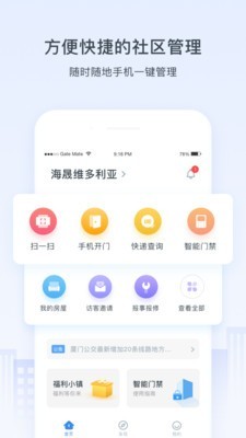 浩邈社区_截图2