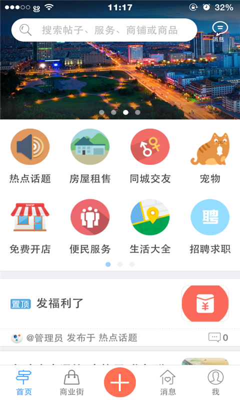 包头e生活_截图3