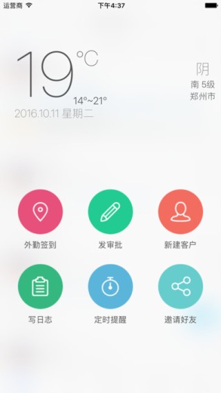 悟空crm_截图1