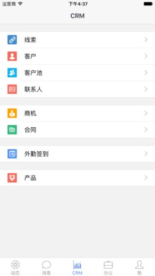 悟空crm_截图2