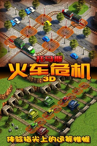 3d火车危机2