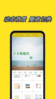 动态文字秀秀_截图2