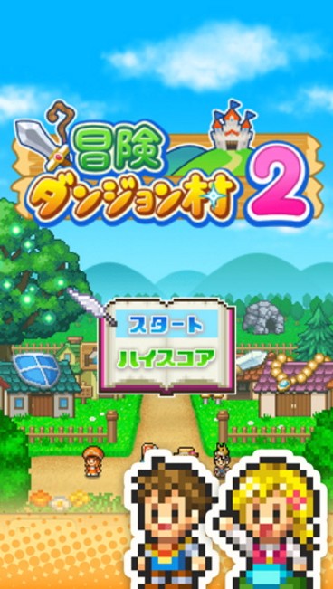 冒险村物语2_截图3