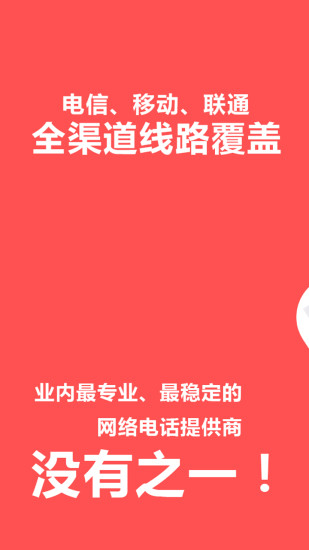 4g网络电话_截图2