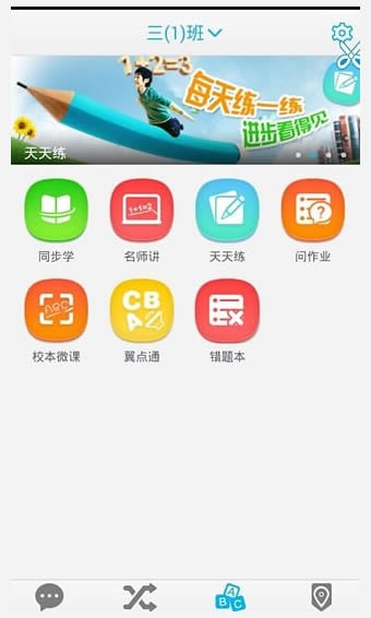 翼校通_截图1