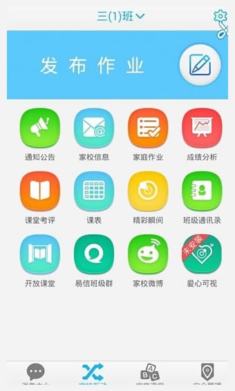 翼校通_截图3