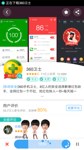 360生活助手