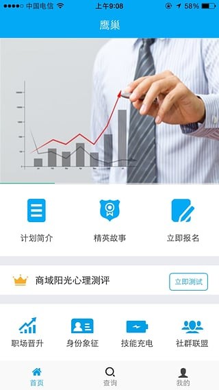 鹰巢_截图1