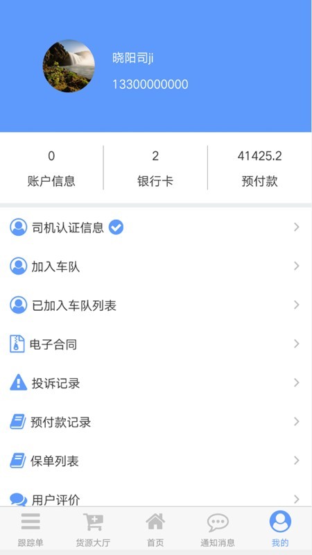 钢速达司机端_截图1