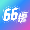 66榜下载_66榜安卓版下载