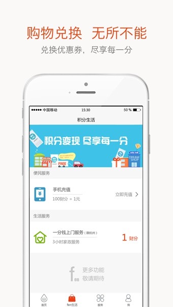 财途积分生活_截图3