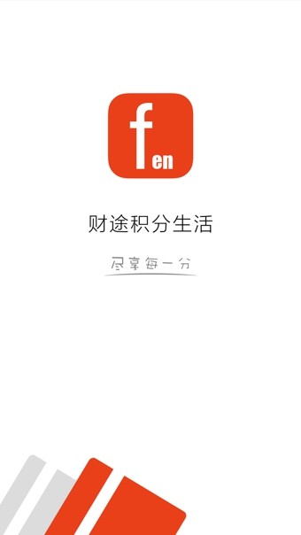 财途积分生活_截图1