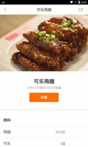 厨神菜谱_截图1