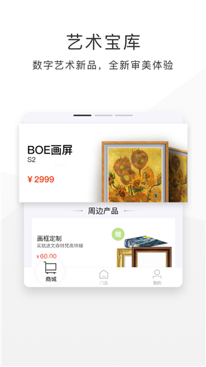 boe商城_截图3