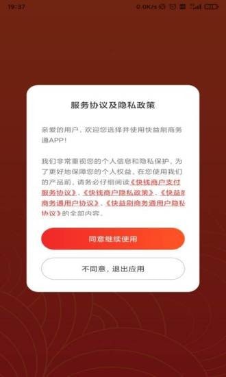 快益刷商务通_截图3