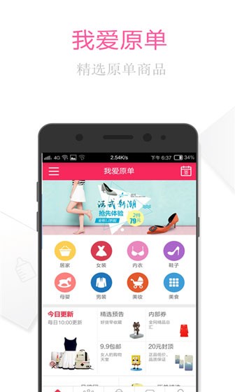 我爱原单
