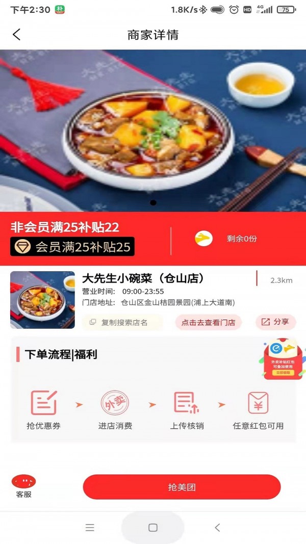 叮叮饭粒_截图2