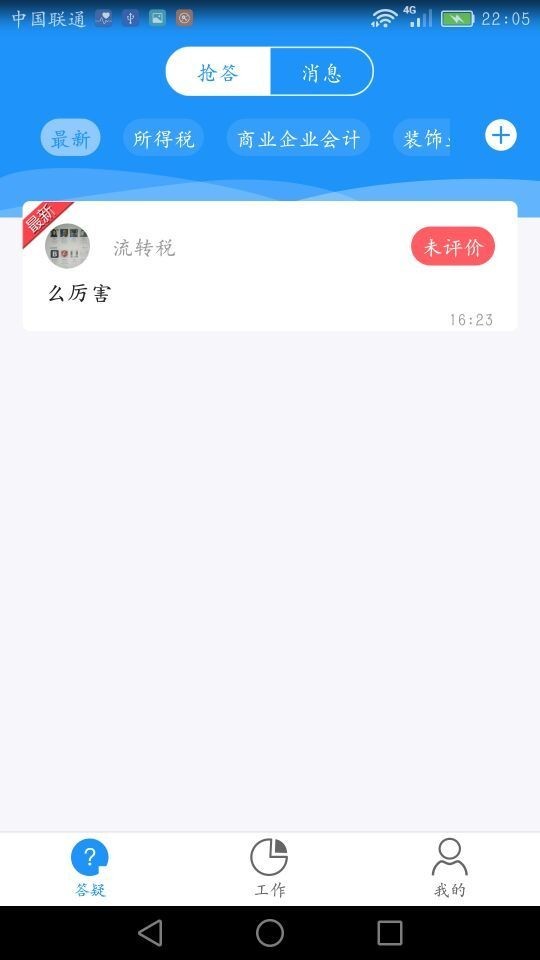 仁和教师_截图1