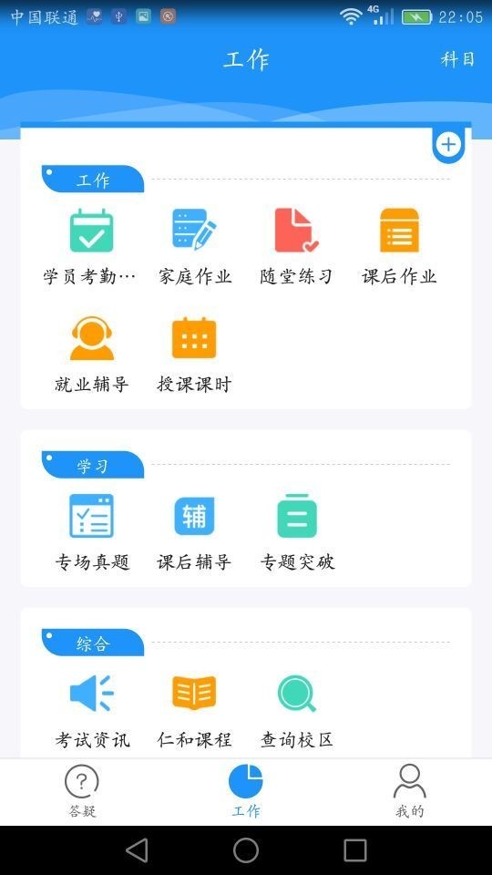 仁和教师_截图3