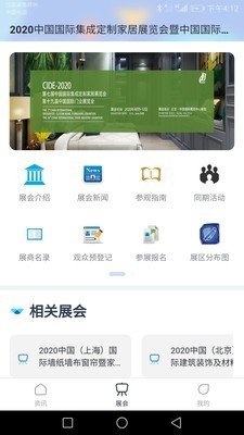 展贸易_截图3