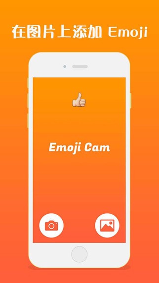 emoji相机_截图2