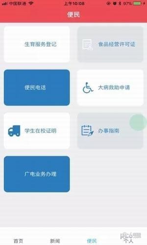 刘集百事通_截图1