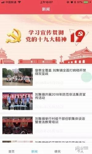 刘集百事通_截图3