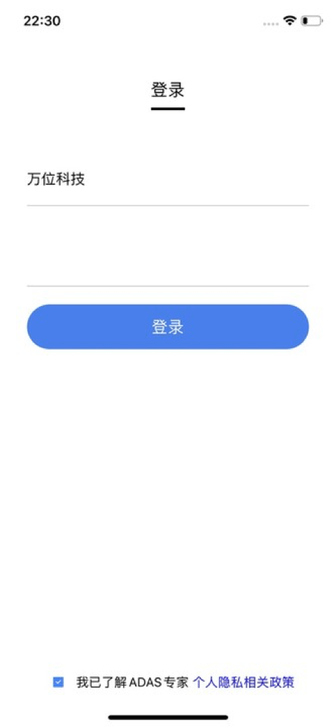 adas专家_截图1