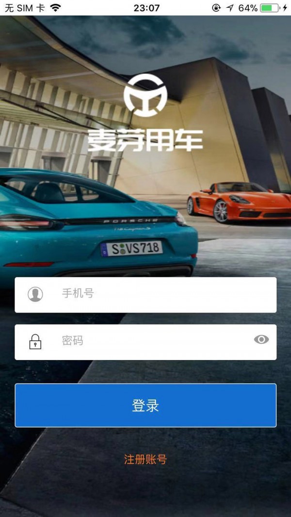 麦芽用车_截图3