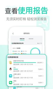 麦苗守护家长端_截图2