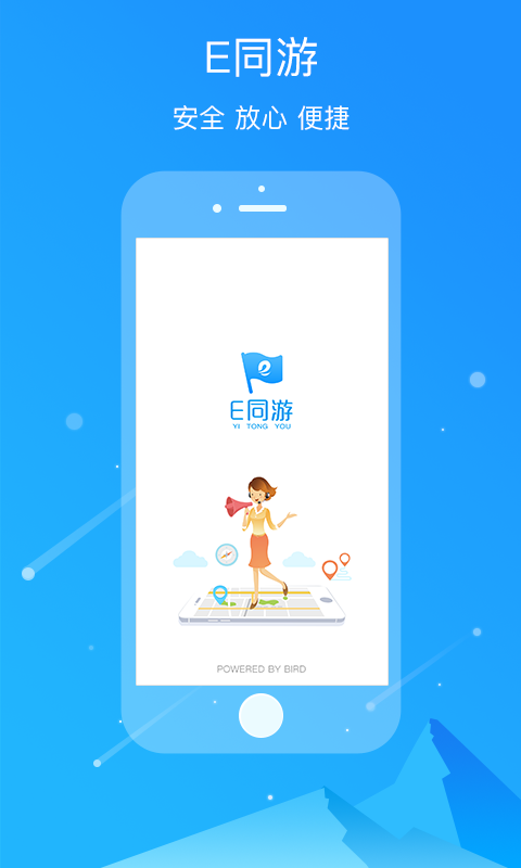 e同游_截图3