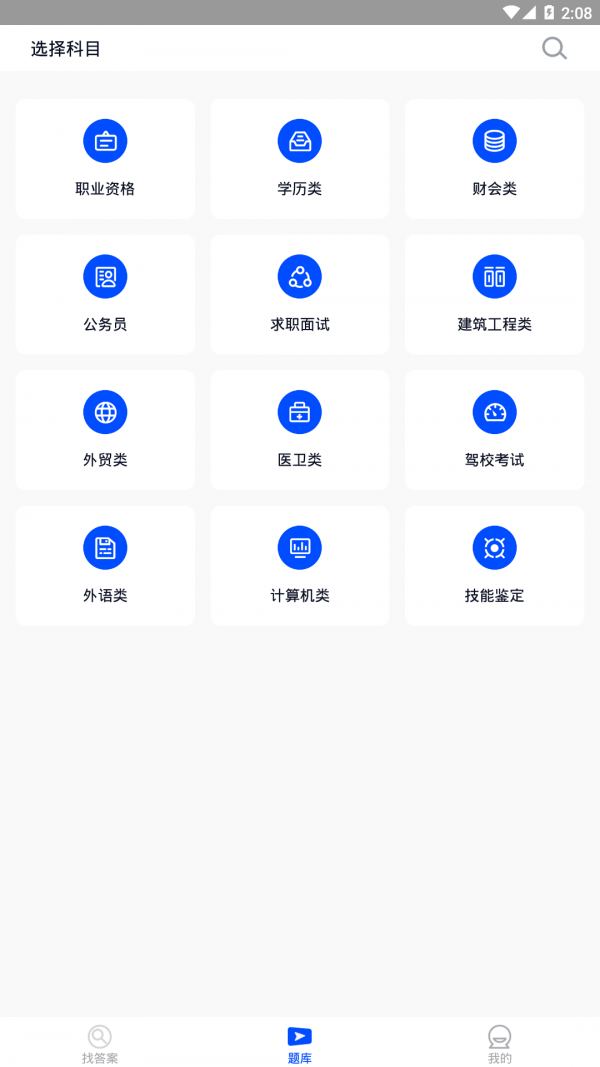 二建继续教育_截图2