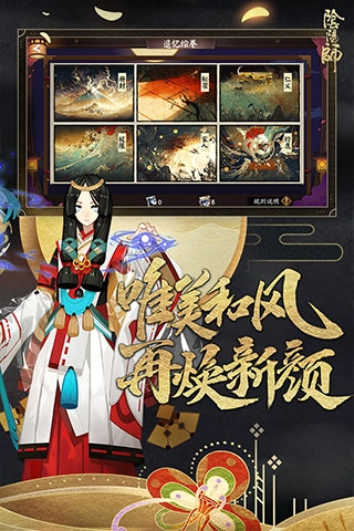 阴阳师oppo版