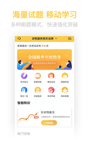 税务师亿题库_截图3