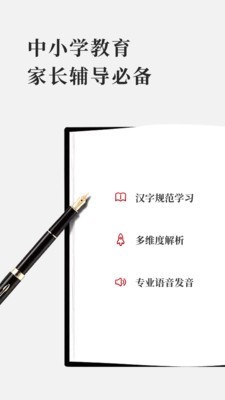 新编学生字典_截图3