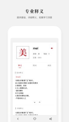 新编学生字典_截图1