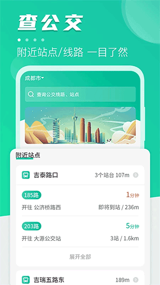 公交通_截图3