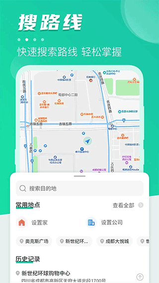 公交通_截图2