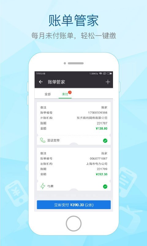 付费通_截图3