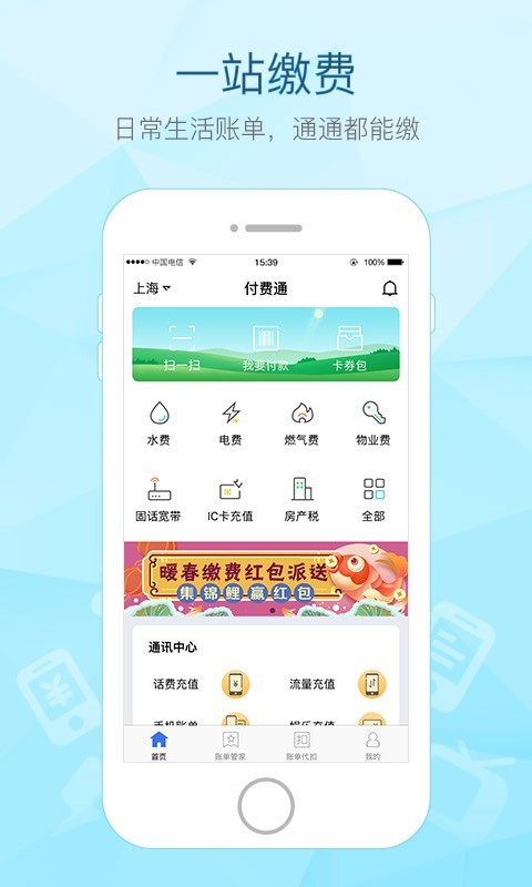 付费通_截图1