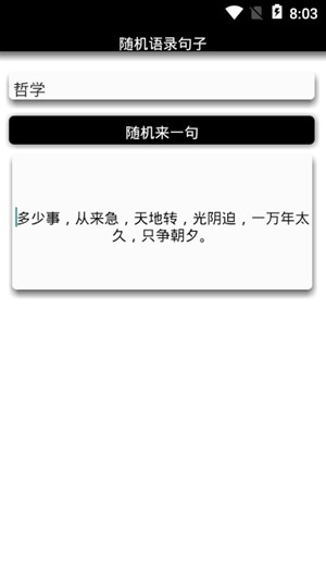 随机语录句子_截图3
