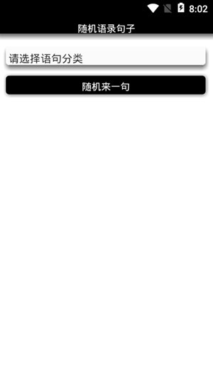 随机语录句子_截图2
