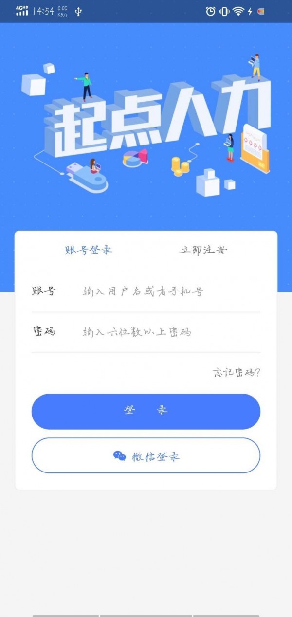 起点人力_截图3