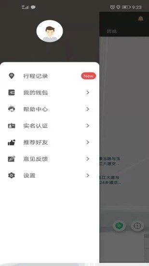 放心出行_截图1