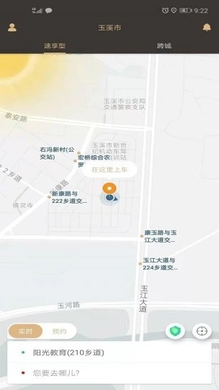 放心出行_截图2