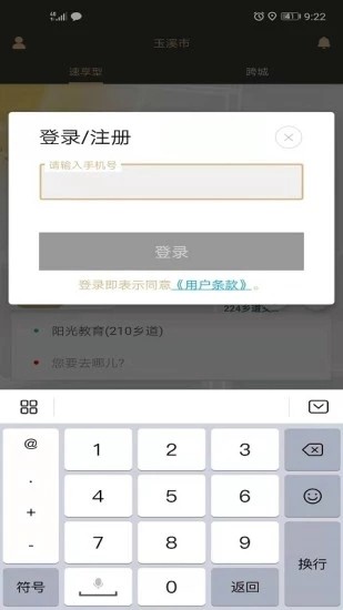 放心出行_截图3