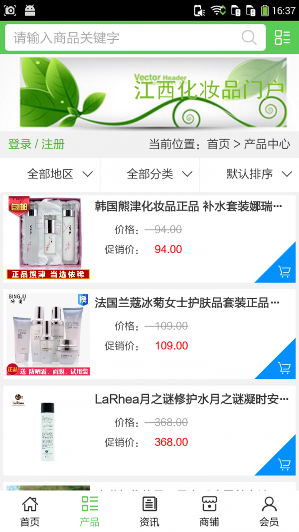 江西化妆品门户