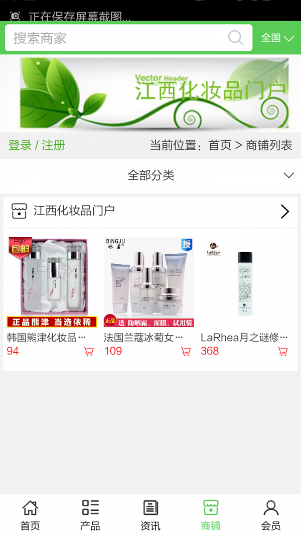 江西化妆品门户